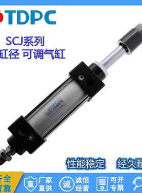 SCJ50-50-30可调气缸SCJ50*25 通达气缸 TDPC