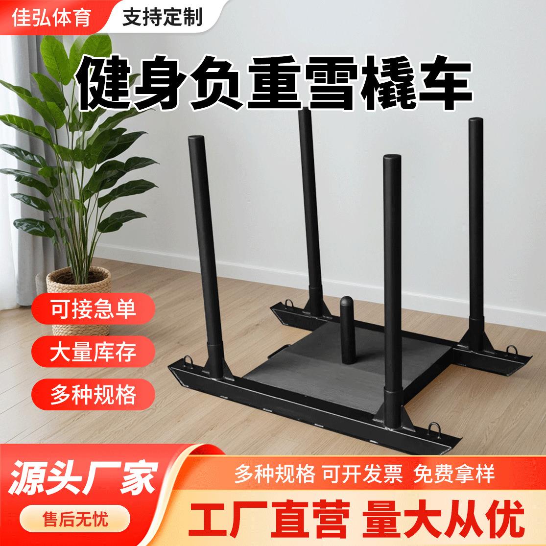 健身雪撬负重爆发力训练健身房推雪橇跑步负重阻力雪橇户外能量车
