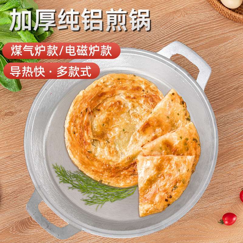 老式铝平底锅铝煎锅铝平锅家用不粘锅烙饼锅铝鏊子双耳平底铝锅