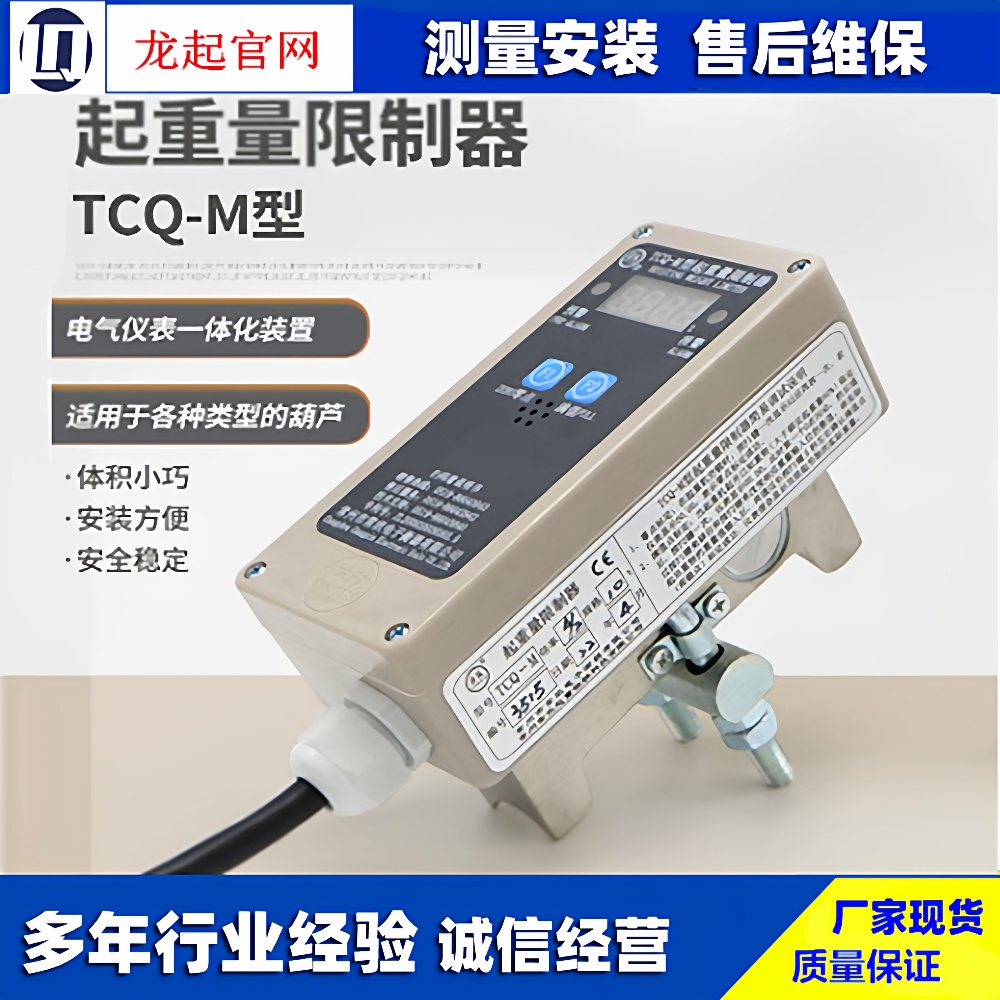 常州常欣TCQ-MB型起重量限制器 BCQ-M电动葫芦限制器