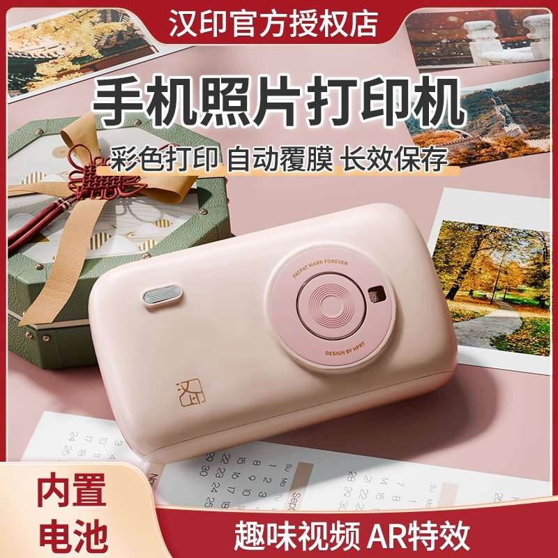 汉印照片打印机CP2100迷你便携口袋热升华彩色三寸小型相片冲印机