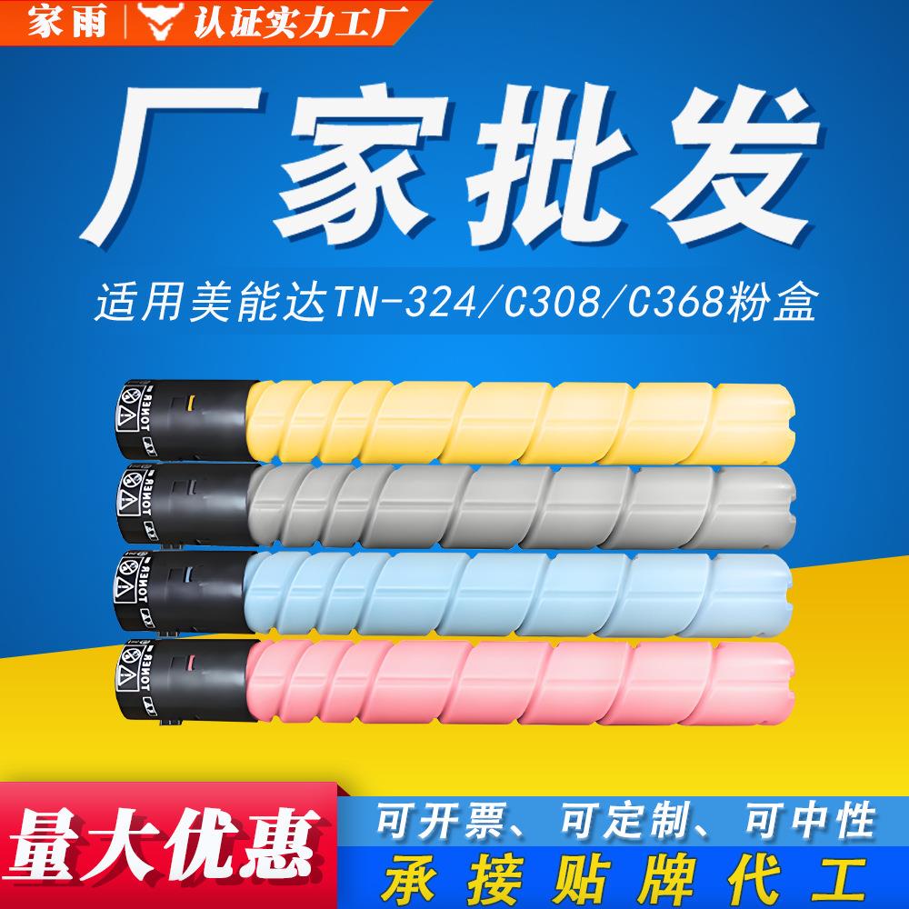 TN-324粉盒适用美能达BizhubC308墨粉C368 C258复印机324柯美碳粉