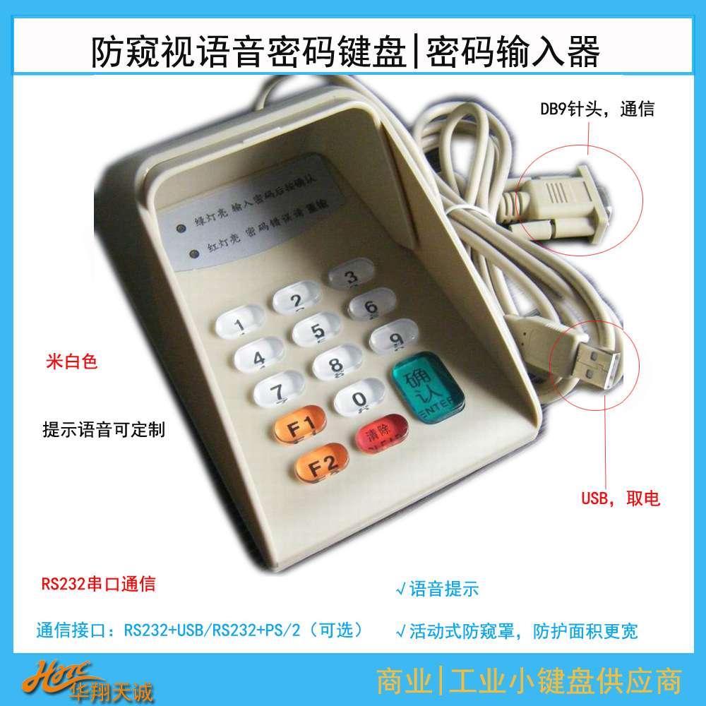 机动车检测专用密码键盘 串口可编程数字小键盘 工序指令输入器