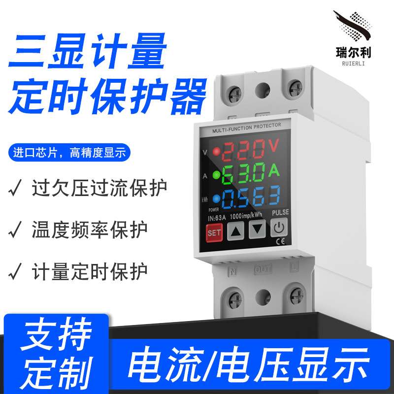 多功能计量器电量电表定时开关温控频率过欠压保护器可调家用防雷