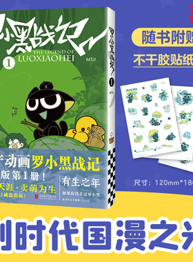 罗小黑战记1 新版 B站9.9分划时代国漫之光 关于罗小黑背后的伏笔和秘密全都在这里 作者新绘分镜，和动画不一样的体验