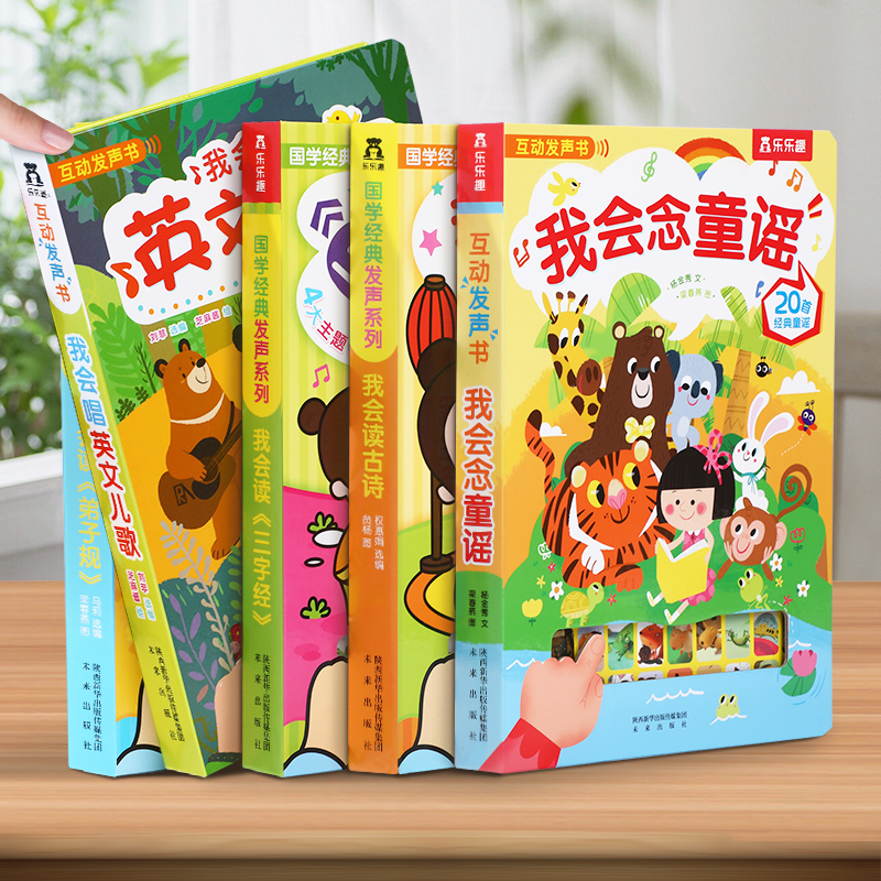 发声书点读会说话的早教有声书