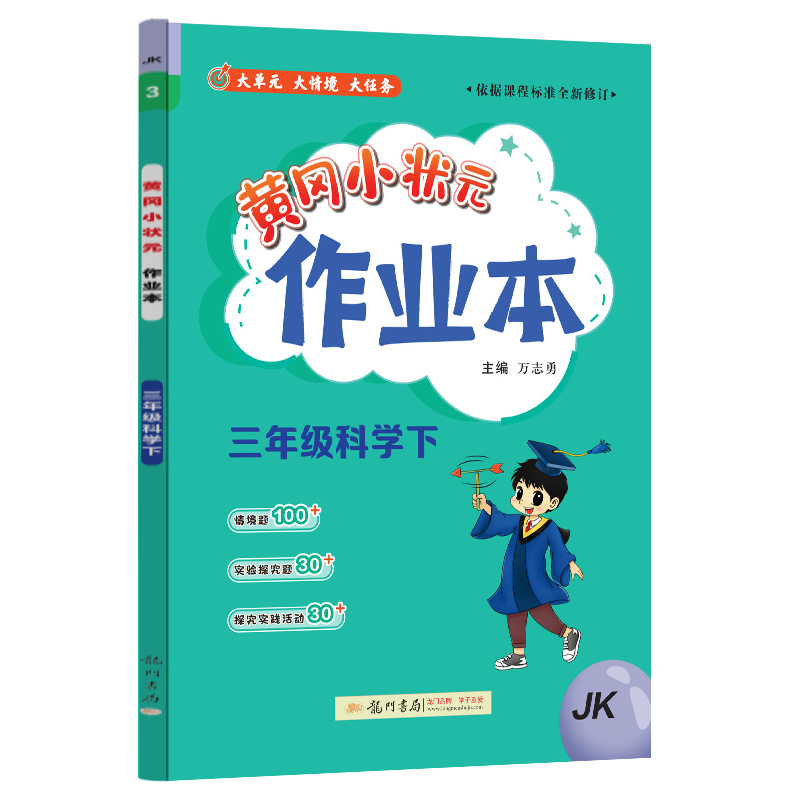 2025春黄冈小状元作业本达标卷一二年级三四五六年级人教版北师全套语文数学英语科学小学同步练习试卷测试卷口算计算笔算天天练24