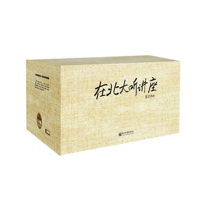 在北大听讲座（1-21辑）全套21册 专家学者社会名流的精彩演讲北京大学专题讲座丛书文池主编我在北大听讲座正版书籍
