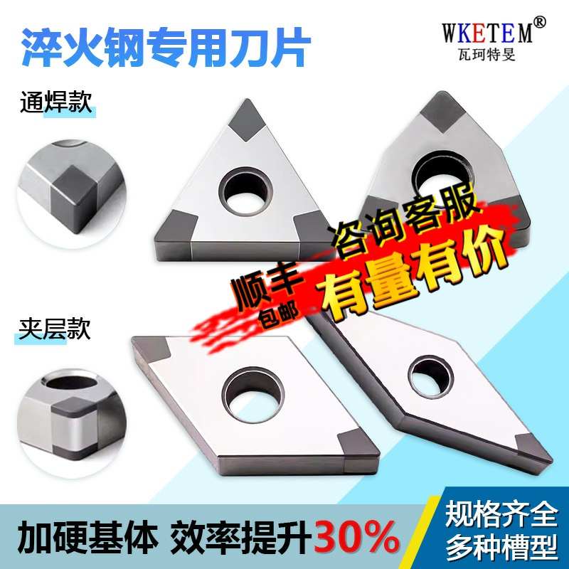 淬火钢专用CBN氮化硼数控刀片 WNMG08三角型金刚石 TNMG桃形刀片