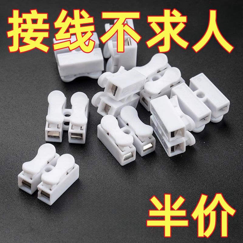 两位按压式灯具快接头CH2接线卡扣接线接头射灯快速接线端子新款