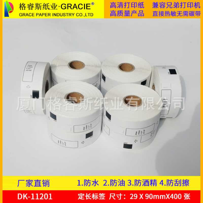 兄弟热敏标签色带DK-11201连续标签纸QL-570 700 580 QL-1050 60