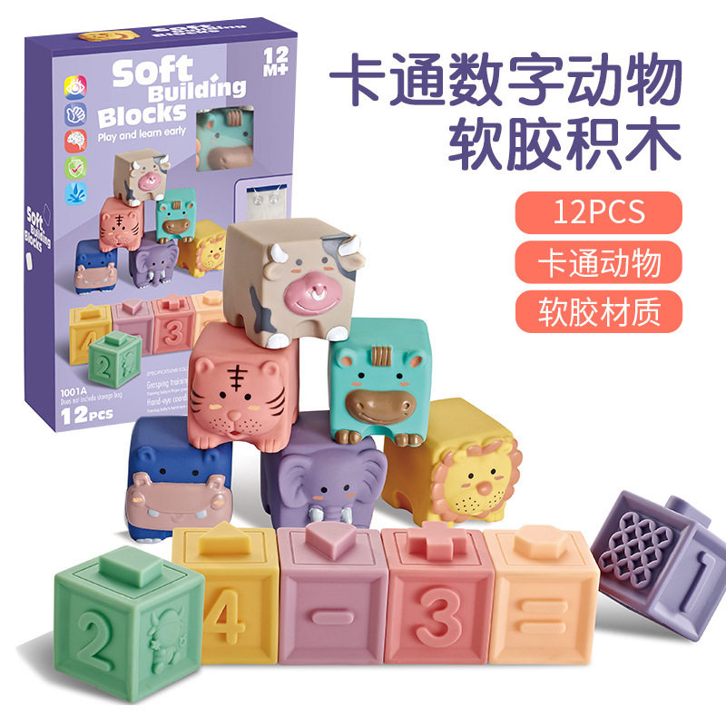 婴儿软胶积木早教玩具磨牙可啃咬其它玩具