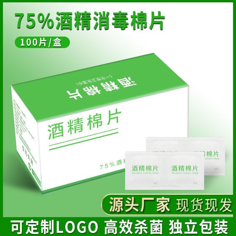 75度一次性酒精棉片旅行清洁耳洞手机消毒湿巾单独包装100片