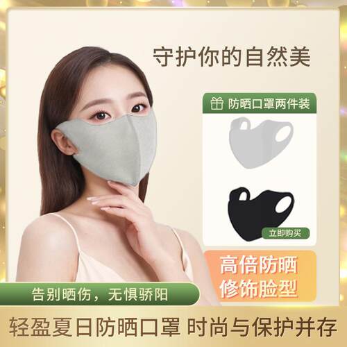 玻尿酸防晒口罩抗UV女夏季薄款透气高颜值护眼角面罩2025新款