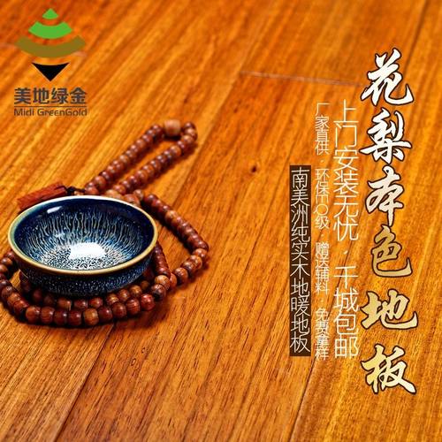 美地绿金南美花梨纯实木