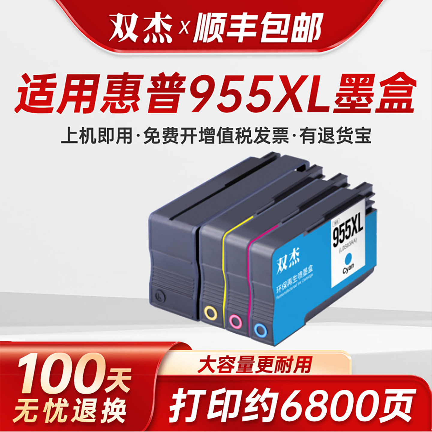 双杰适用惠普955打印机墨盒大容图片