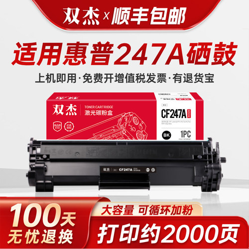 双杰适用惠普CF247A打印机硒鼓