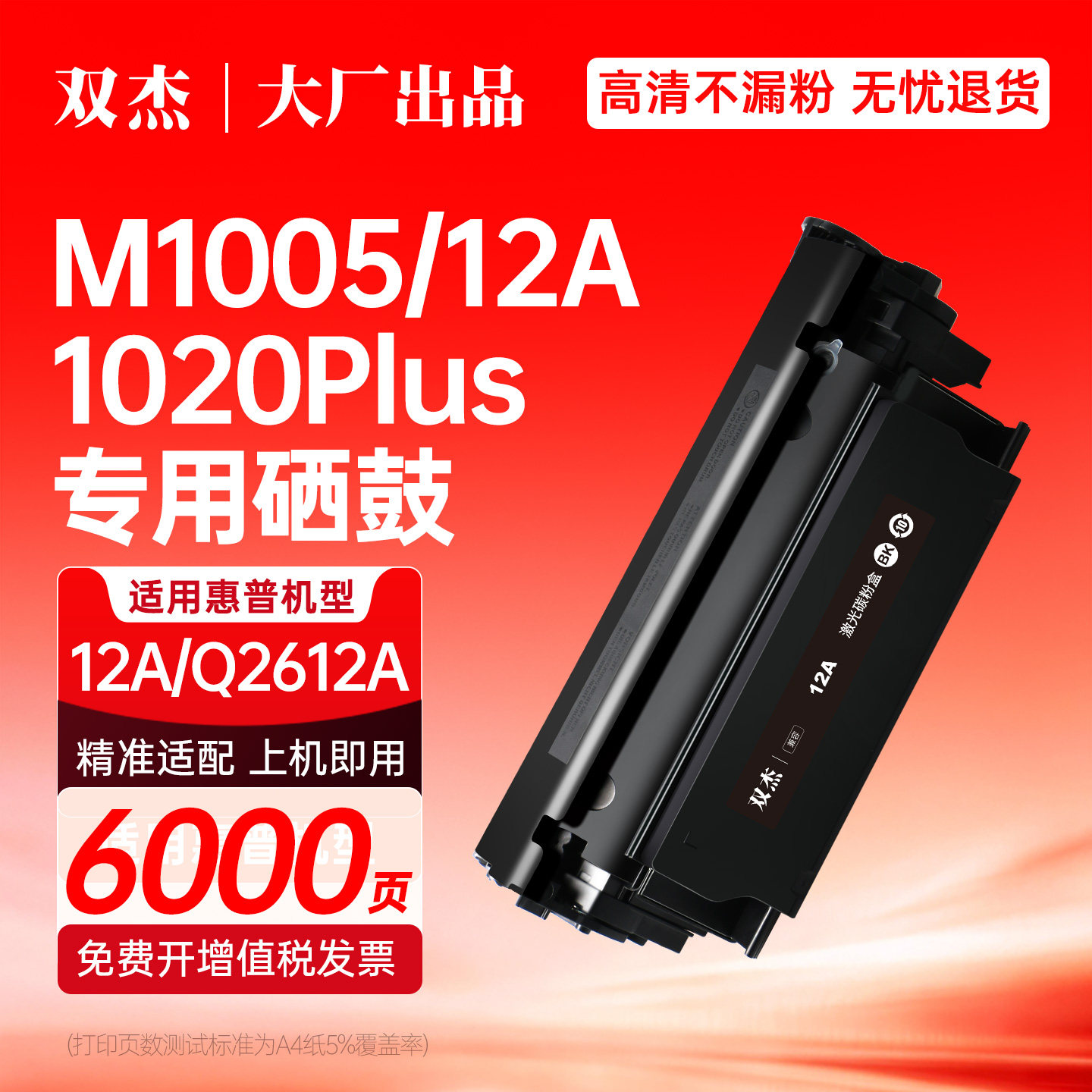 双杰适用惠普m1005 1020 1020plus硒鼓HP12A Q2612A 12A碳粉盒1010 1018 1022plus M1005mfp激光打印机墨粉盒