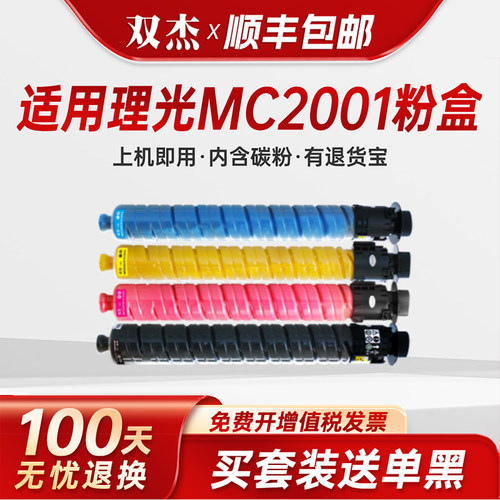 双杰适用理光2001打印机粉盒