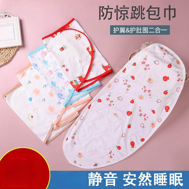 婴儿防惊跳神器防踢肚围薄款宝宝护肚脐新生儿护肚围静音四季被㉓