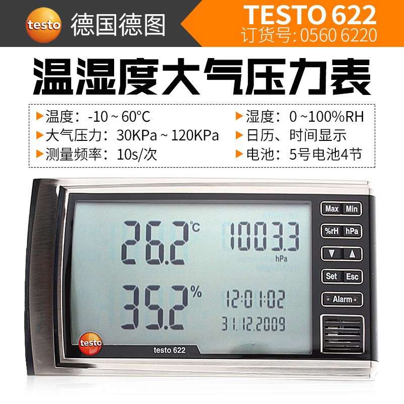 testo温湿度表608-H1/H2/622/623数显绝压表大气压温度湿度计专业