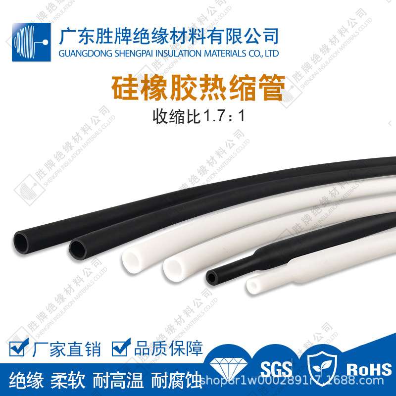 1.7倍收缩硅橡胶热收缩管热缩管马达变压器保护管耐刺扎不易老化
