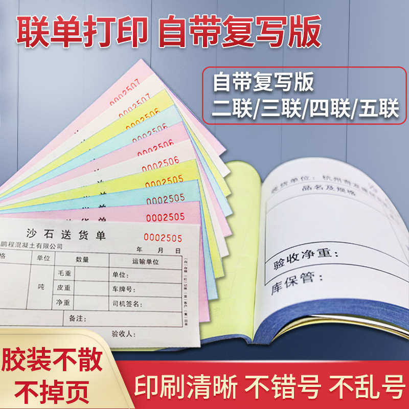 联单打印加厚销货清单收据三联销售进货订单二联开退货单据送货单