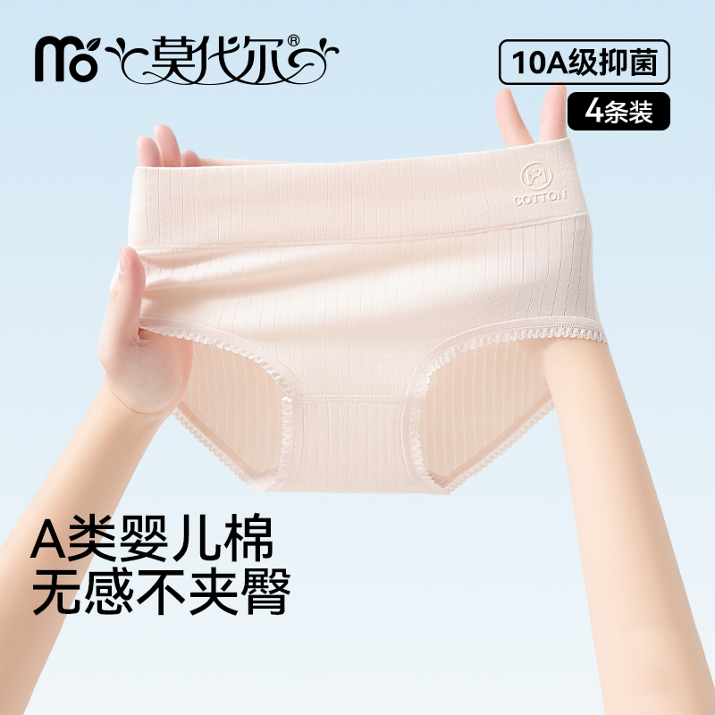 莫代尔女士内裤女100%纯棉抗菌裆