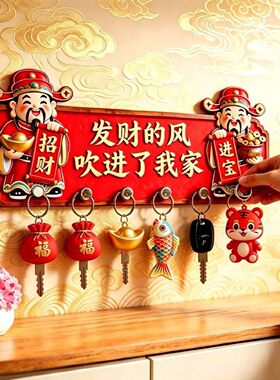 新款免打孔财神招财木制钥匙挂钩入户玄关墙上客厅收纳架门口装饰
