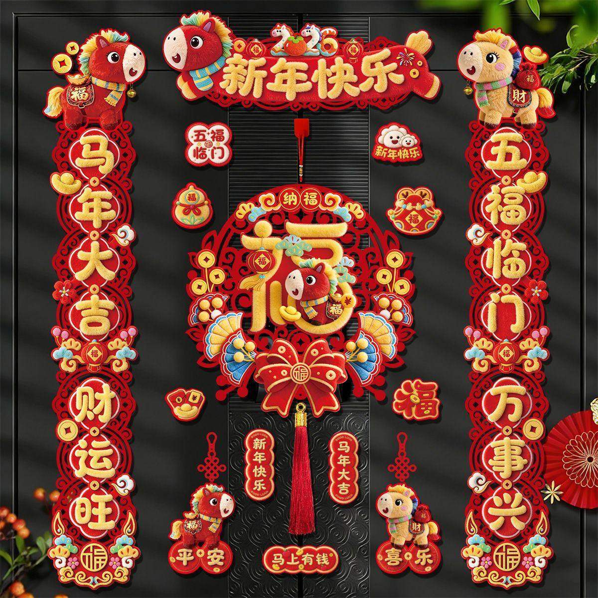 新款2026马年磁吸对联新年家用春联福字门贴春节过年装饰门,节庆用品/礼品,对联,淘宝优惠券,粉丝福利购,淘宝优惠卷