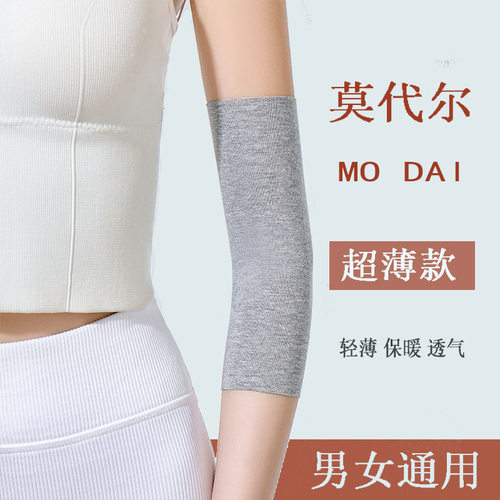 夏薄款透气冰丝无痕护肘遮纹身