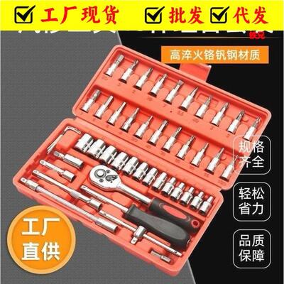 德国进口46件套组合小飞套筒工具