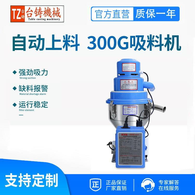 300G真空吸料机全自动上料机不锈钢自动上料机大功率吸料机