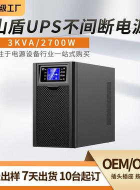 不间断电源KVA2700W电脑机房服务器路由器备用断电保护大功率