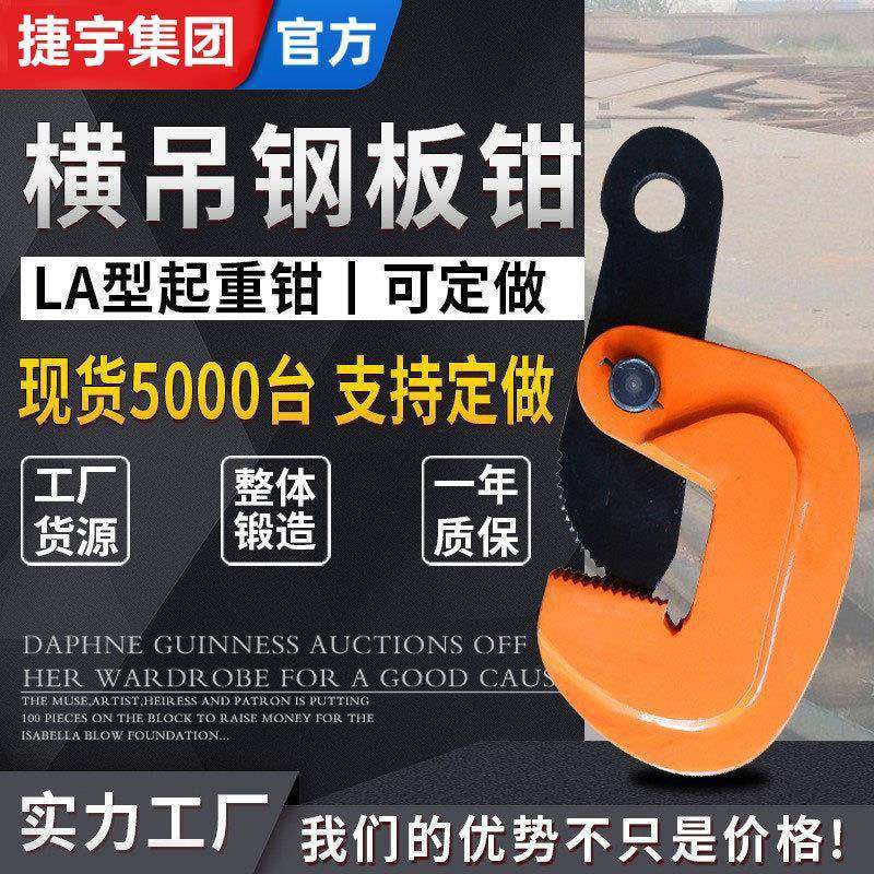 横吊钢板钳LA型钢板起重吊钳2T/T/5吨高强度吊运吊装吊具夹钳,搬运/仓储/物流设备,其他起重搬运设备,淘宝优惠券,粉丝福利购,淘宝优惠卷