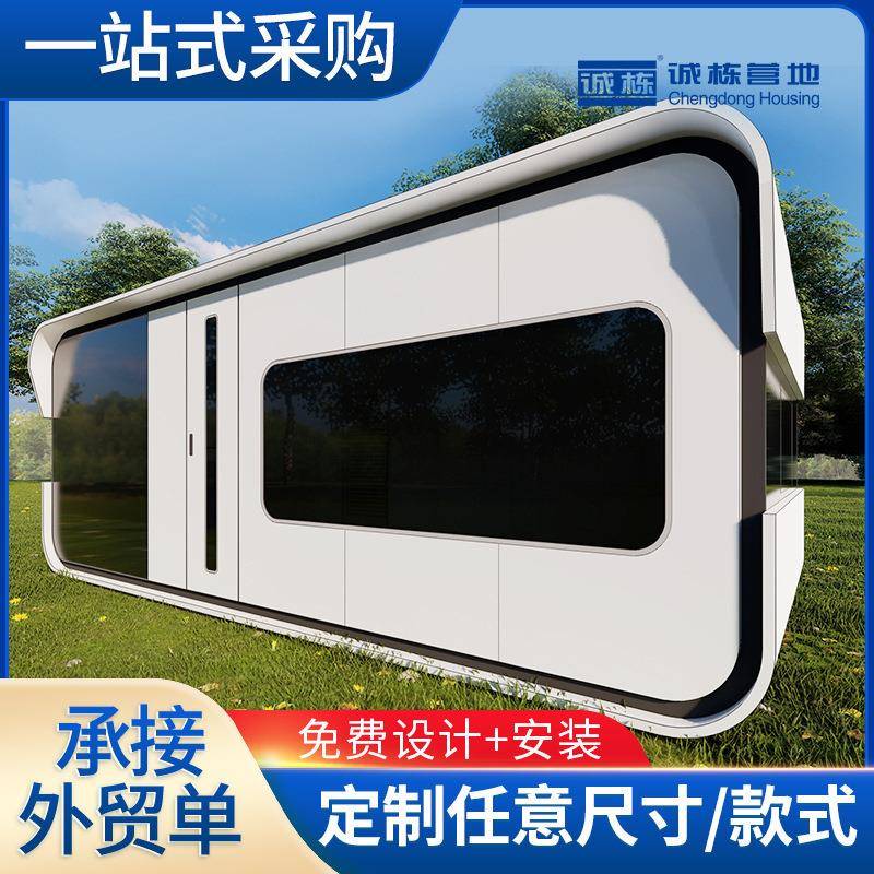 太空舱移动房民宿网红集装箱创意酒店景区文旅宿户外苹果舱