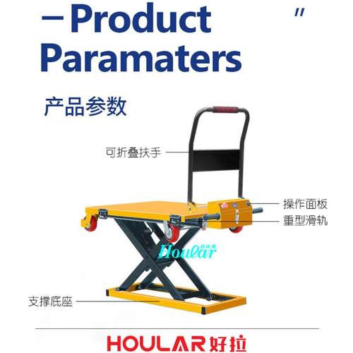 好拉牌喜目雷科车便携式电动升降随车搬运装卸货剪叉滑轨移动手推