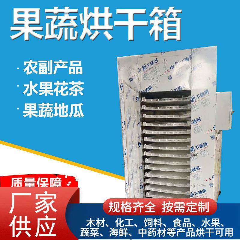 厂家供应食品烘干机热风循环烘箱海鲜烘干房箱式茶叶烘干房