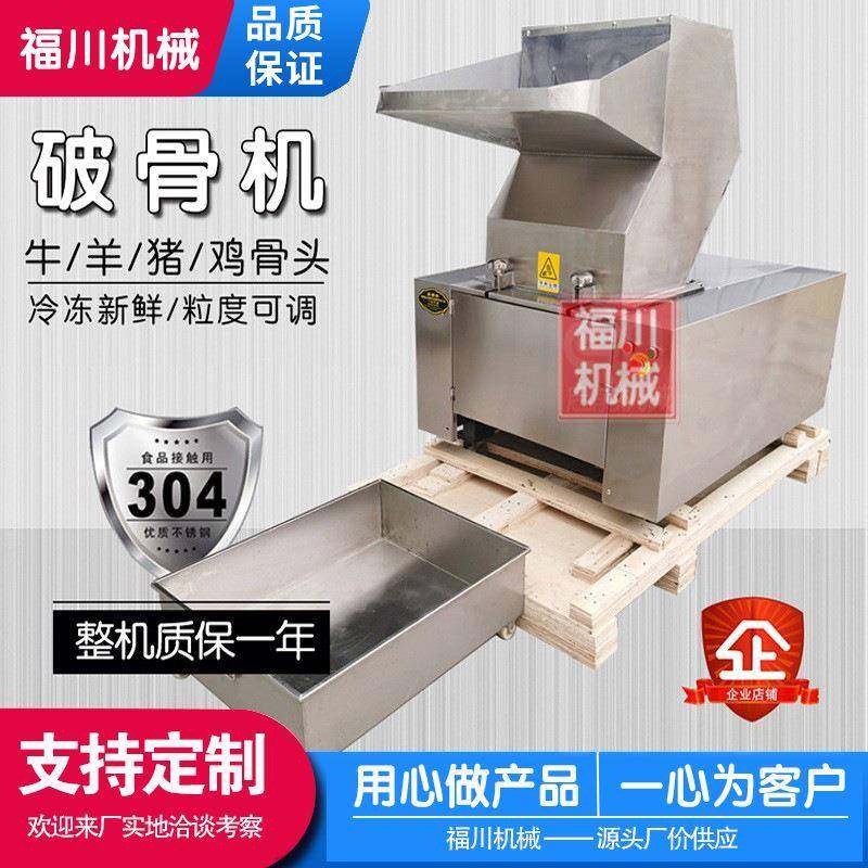 食品厂剩余牛骨头破碎机骨汤破骨机茶叶糖块辣椒粉碎机