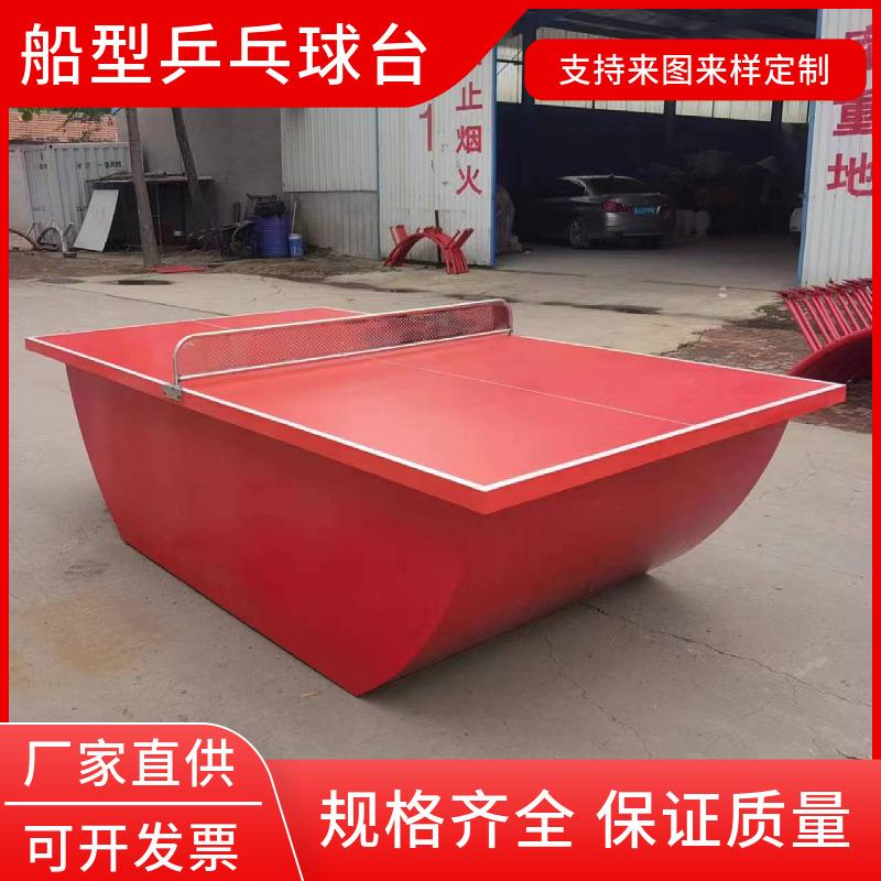 室内船型乒乓球台室外家用比赛户外标准全包款可移动船式乒乓球桌