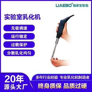 手持匀浆机 手持匀浆机无极调速小型实验室超细分散乳化便携式