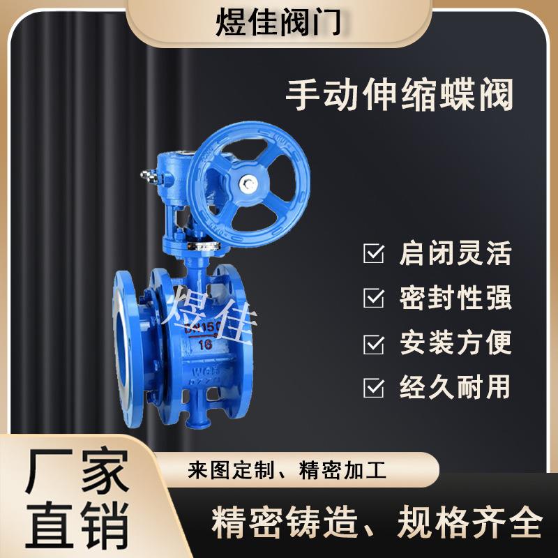厂家供应双偏心伸缩蝶阀SD342X手动法兰蝶阀软密封球墨铸铁