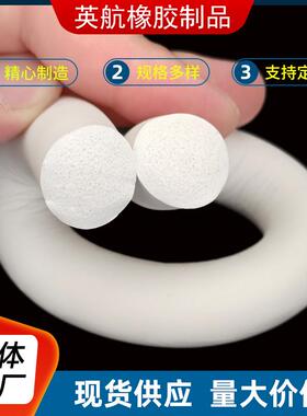 白色硅胶发泡圆条防滑防水海绵有孔柔软密封条直径45678910