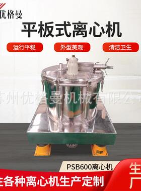 厂家现货工业用全自动离心机沉降离心机PSB600平板式离心机