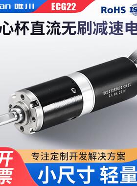 22mm直流无刷减速电机ECG22高扭力低背隙可配伺服编码器微型电动