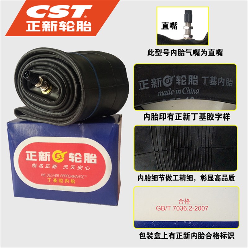 3.75-19正新内胎 375摩托车轮胎丁基胶长江750 侉子车100/110/90