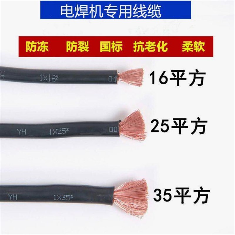 家用电焊机焊把线地线16/25/35/50平方国标防冻耐磨电焊线耐高温