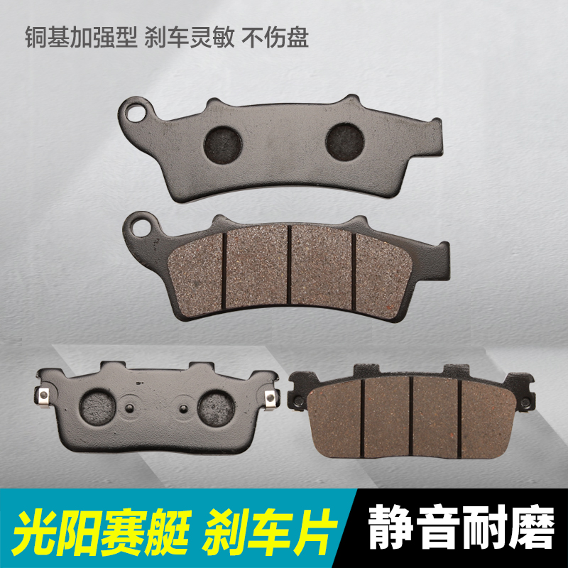 光阳赛艇Xciting250/300 CT250/300 S350 L300摩托车刹车片碟刹皮