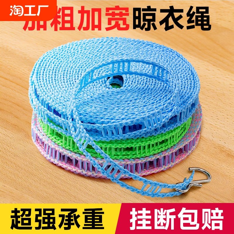 加粗晾衣绳晒衣绳室内室外免打孔防风防滑绳子旅行酒店挂被子神器