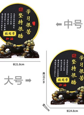 学习很苦坚持很酷励志学生摆台书房字画装饰品鼓励孩子标语摆件